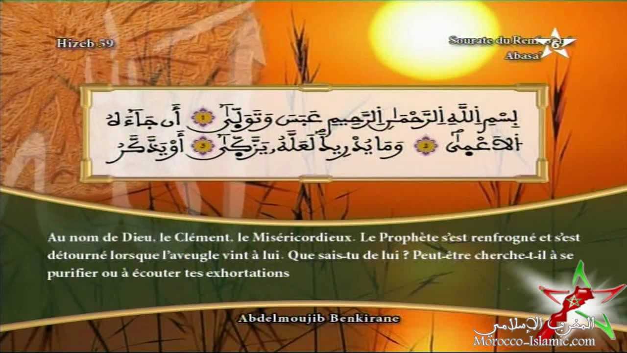 القارئ المغربي عبدالمجيب بنكيران HD - الحزب 59