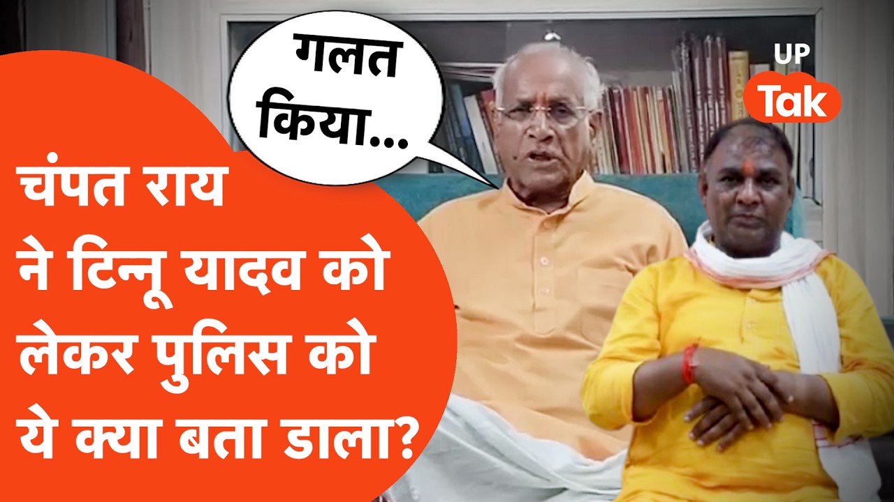 Champat Rai ने Tinnu Yadav को लेकर Police को जो बताया वो हैरान कर देगा! | Ram Mandir Donation Scam