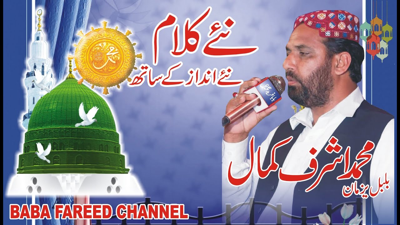 Ashraf Kamal New Natt 2022 Islamic Mix Naat Baba Fareed Channel