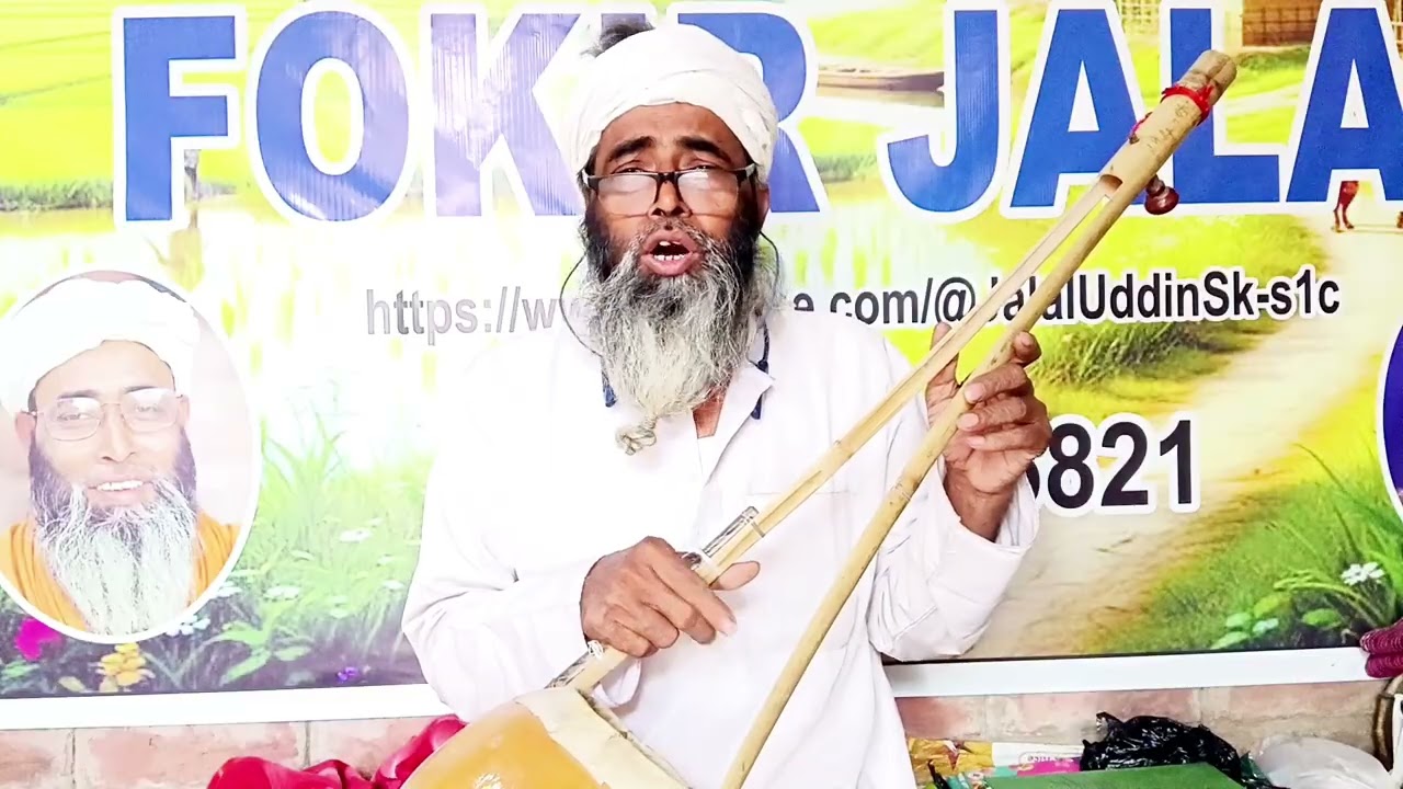  ।শিল্পী ফকির জালাল জলিল  । গুরু দর্শন করা ওমরা হজ হয় ।