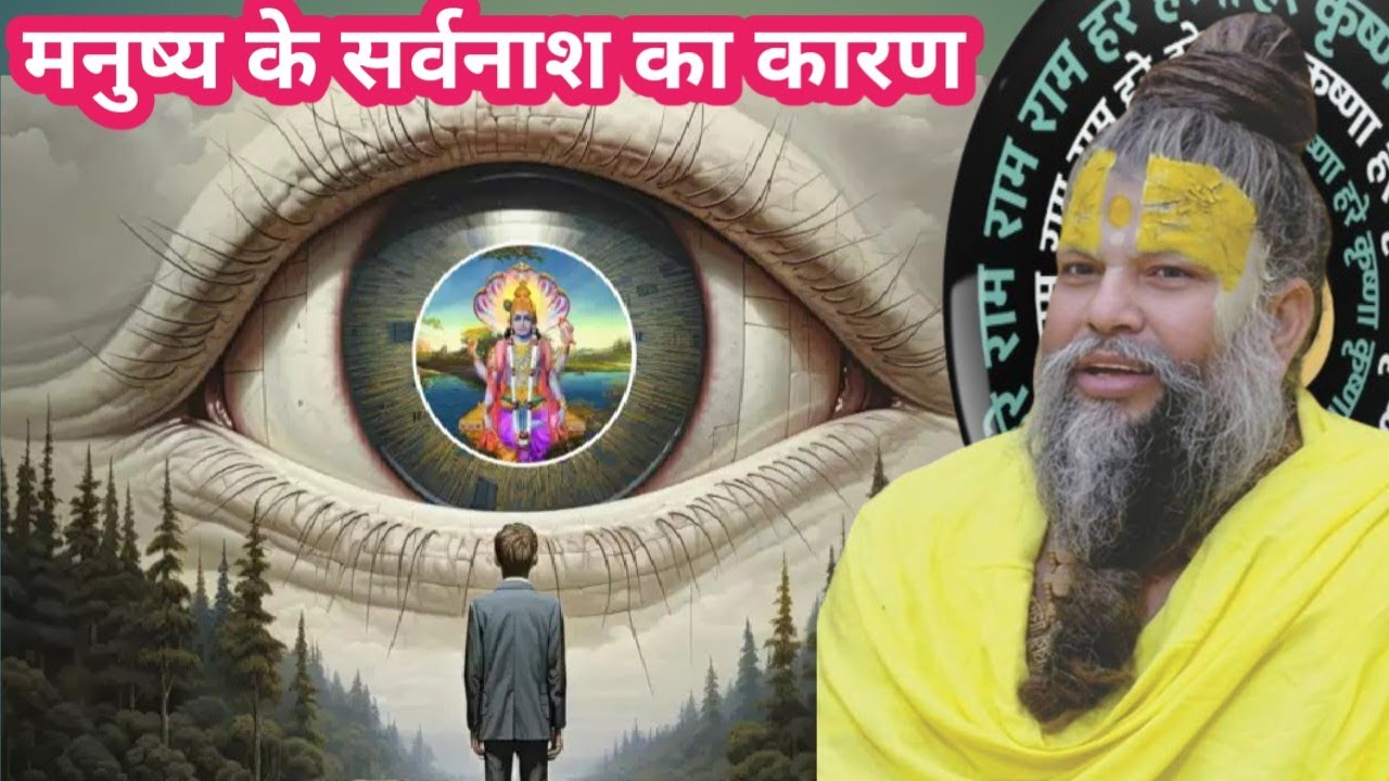 मनुष्य के सर्वनाश का कारण। Premanand Maharaj ka live satsang