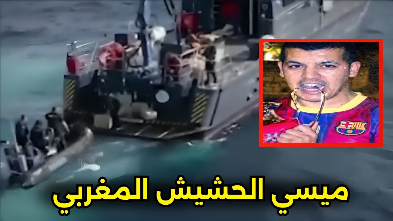 اللاعب المغربي الذي دوخ الإسبان واغرقهم ب 8 طن حشيش كل يوم