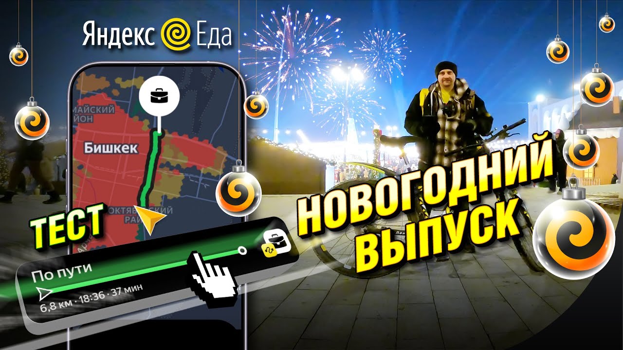 Тест новой функции «ПО ПУТИ» 🚀 Подарки клиентам 🎄 Новогодний Выпуск