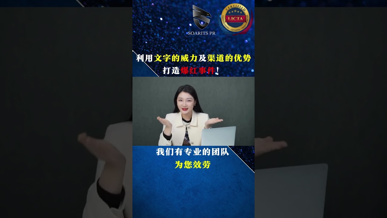 超强网红套餐，运用100个KOL轰炸市场，大力出奇迹！Soarits PR