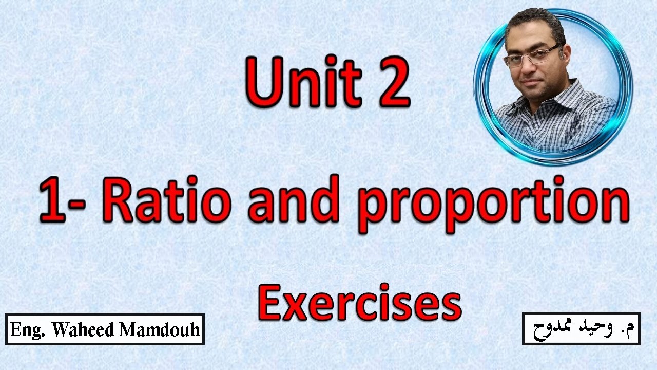 Prep3 \ Math -1st term\ Unit 2\ Lesson 1: Ratio and proportion - Exercises شرح ماث ثالثه إعدادى لغات