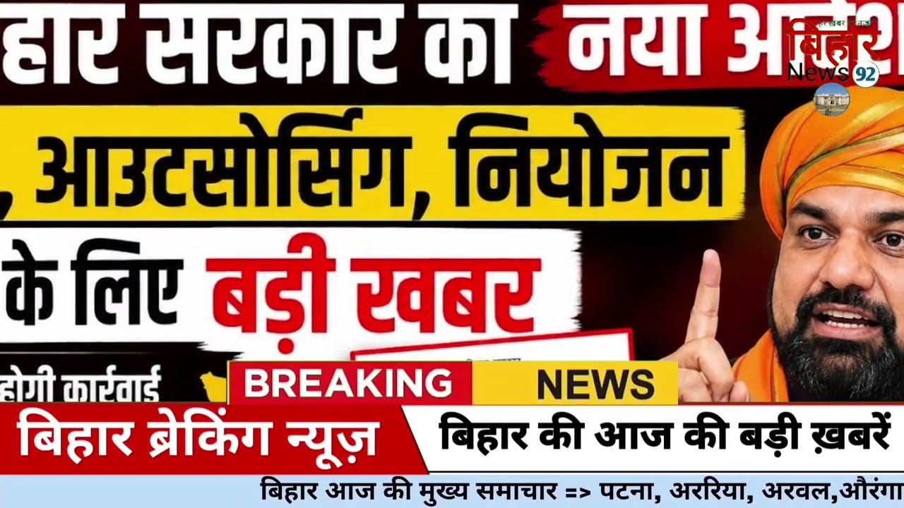 06 Jun 2026 | Bihar Breaking News | bihar Latest News |  Samrat Chau News Modi,Bihar Breaking News 