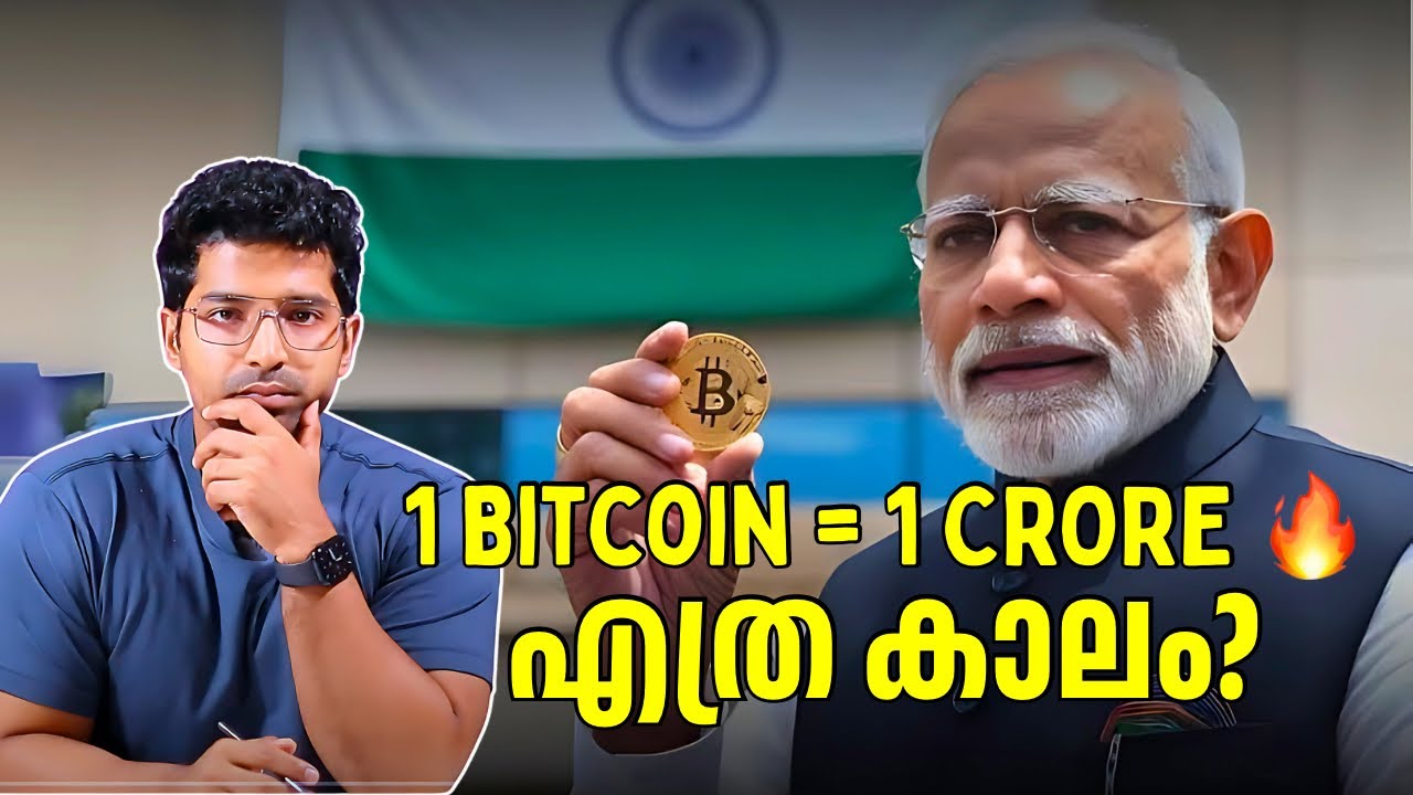 Bitcoin വില ഒരു കോടിയായി! ഇനി എപ്പോഴായിരിക്കും അടുത്ത പൊട്ടൽ?
