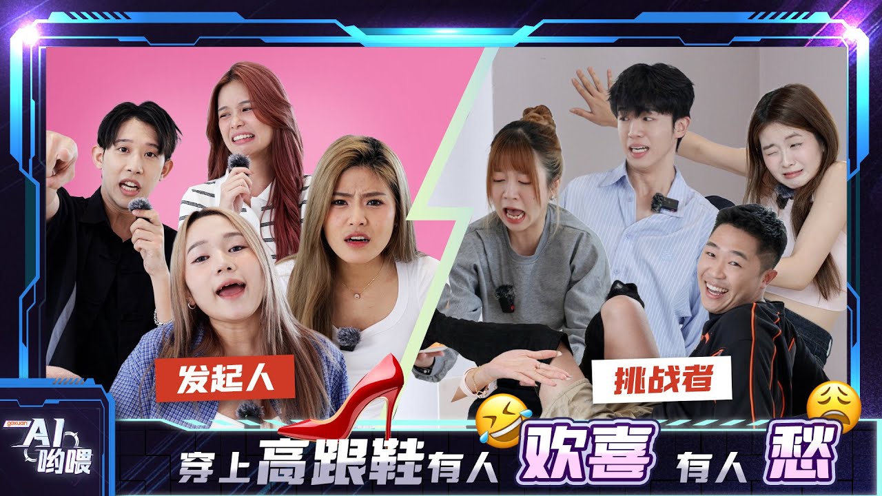 YYY盈盈是“劈腿” Queen？｜创意和恶心的差别在于演绎的人是谁｜“耳鸣”也许是人为的…｜⚡️GOXUAN AI哟喂 - EP7