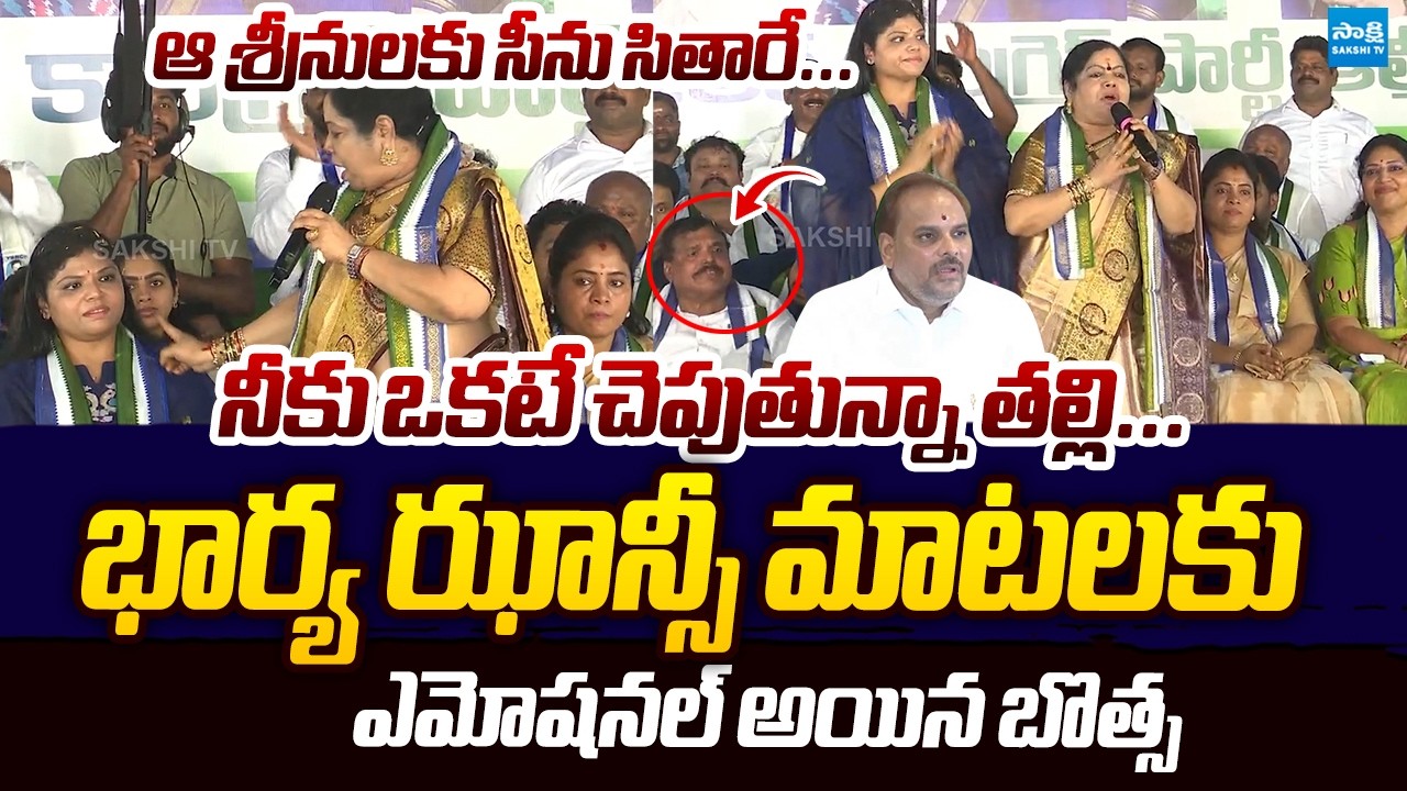 Botsa Jhansi Lakshmi Comments On Majji Srinivasa Rao | Botsa Anusha | @SakshiTVLIVE