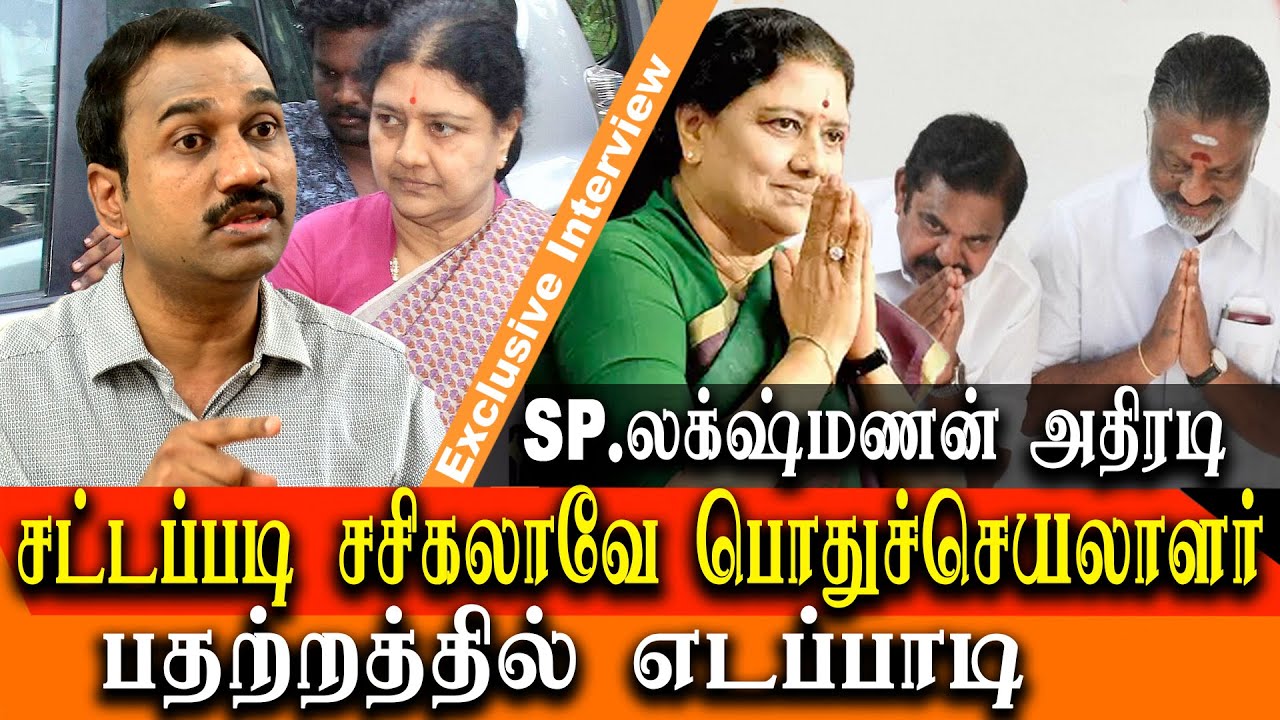VK Sasikala is the General Secretary of ADMK -  edapadi palanisamy is tensed of Sasikala release