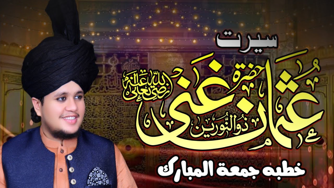 sirat hazrat usman gani(ra)by allama umar shahzad sultani new bayan 2021 hazrat usman