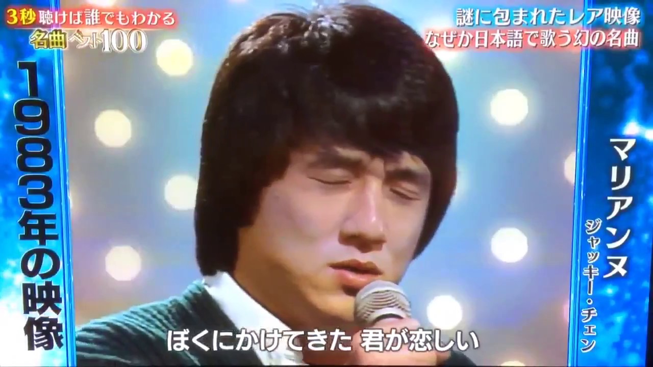 Jackie Chan - Marianne