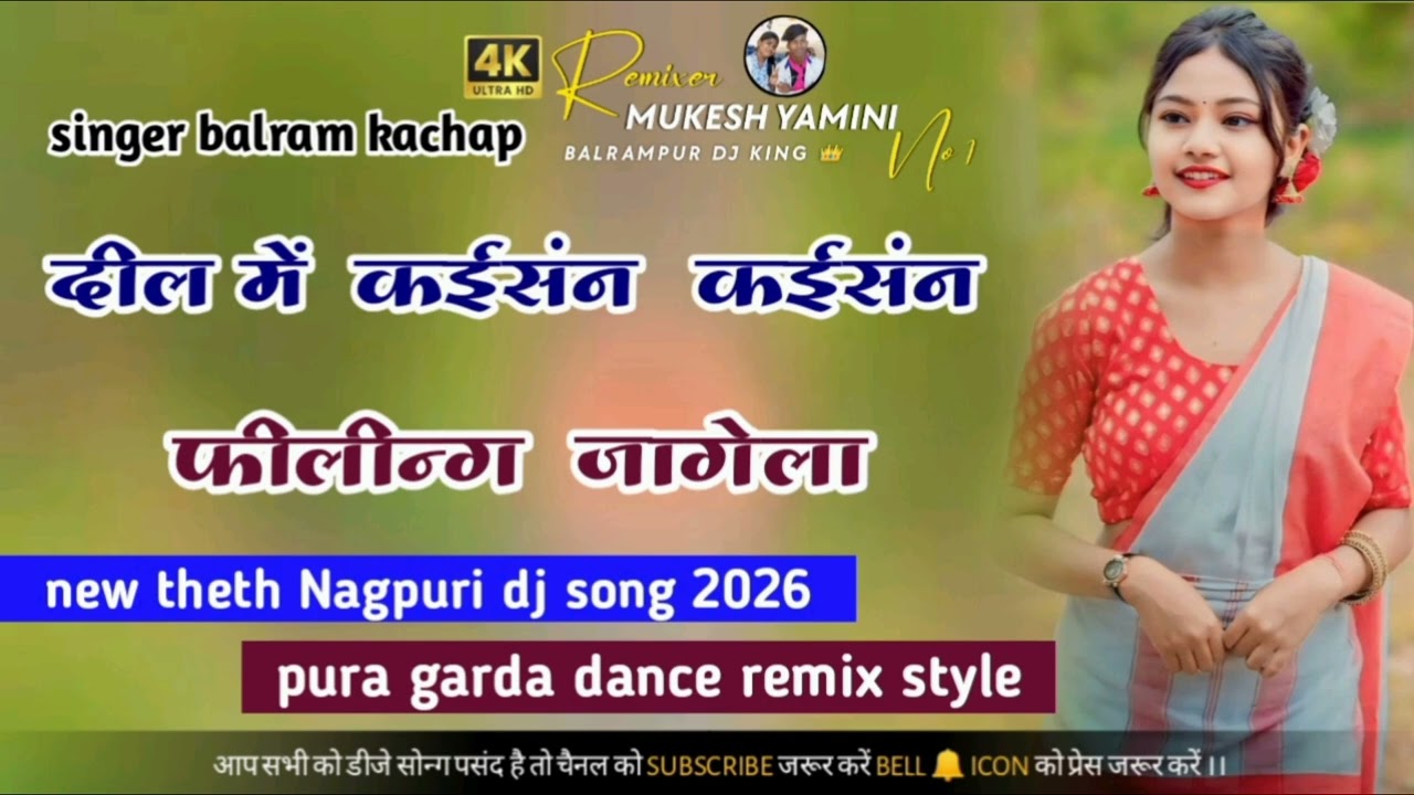 Dil me kaisen kaisen filing jagela new theth Nagpuri singer balram kachhap garda remix 2026 dj song