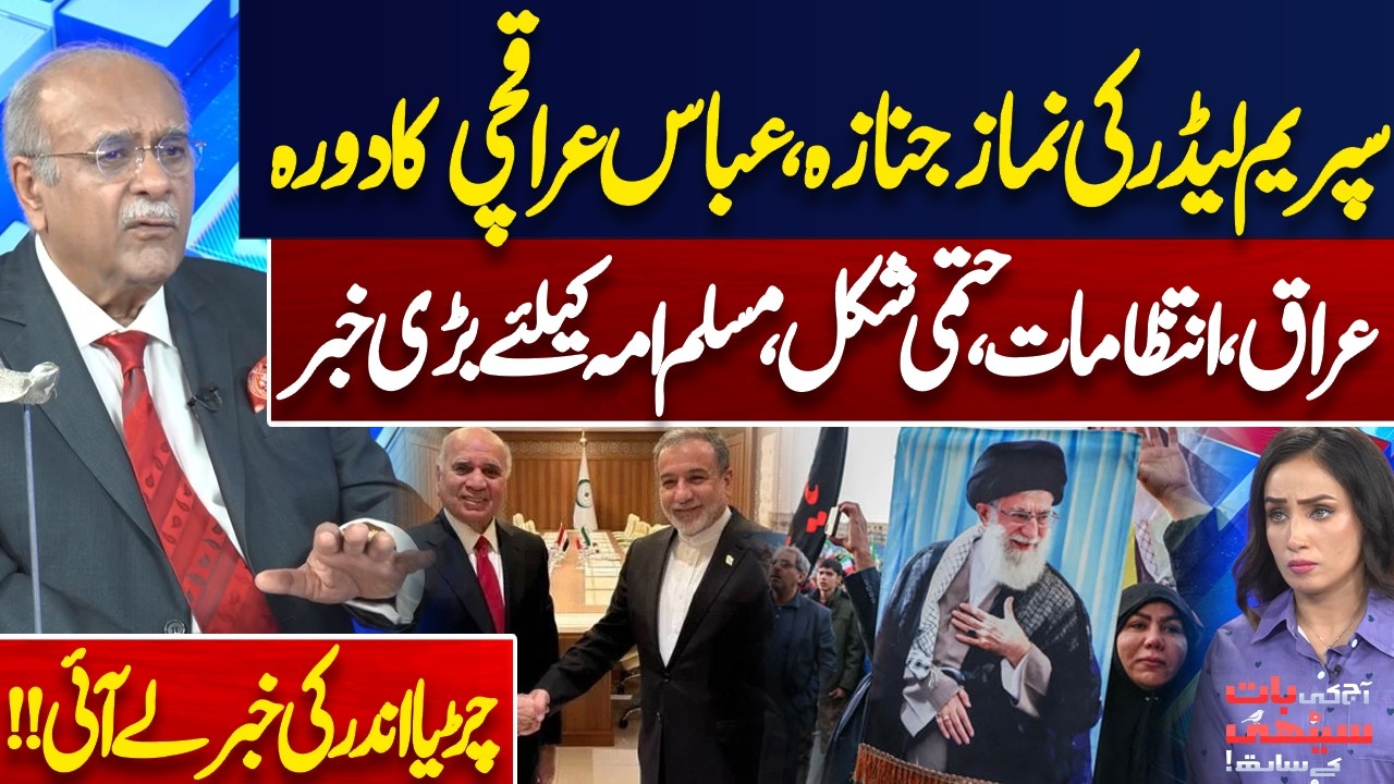 Supreme Leader's Funeral Prayer? Abbas Araghchi's Iraq Visit Signals Major Developments! Najam Sethi