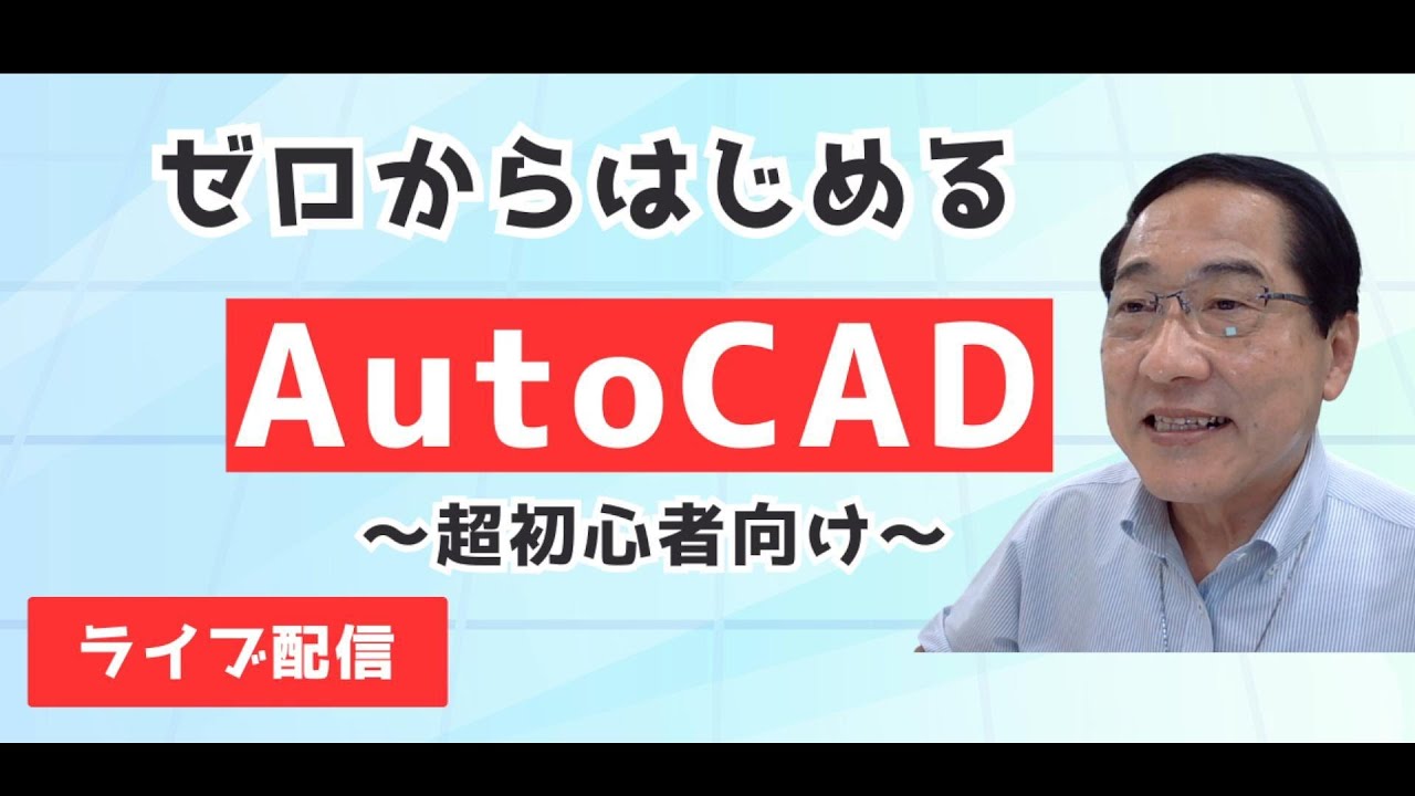 Освоение команд создания объектов в AutoCAD с нуля [Прямая трансляция] ~Для начинающих~