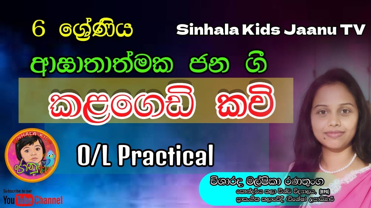 කළගෙඩි කවි | Kalagedi kavi | Sinhala Kids Jaanu TV