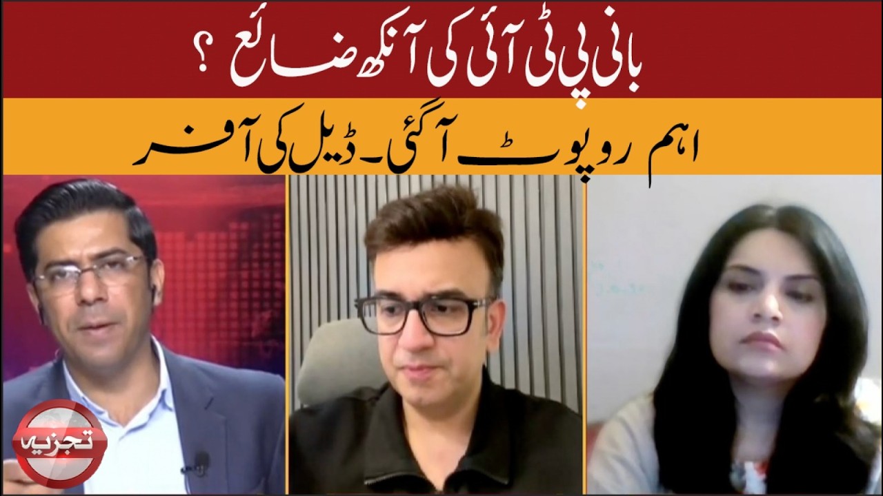 PTI Founder Seriously Injured? Shocking Report & Deal Offer || TAJZIYA