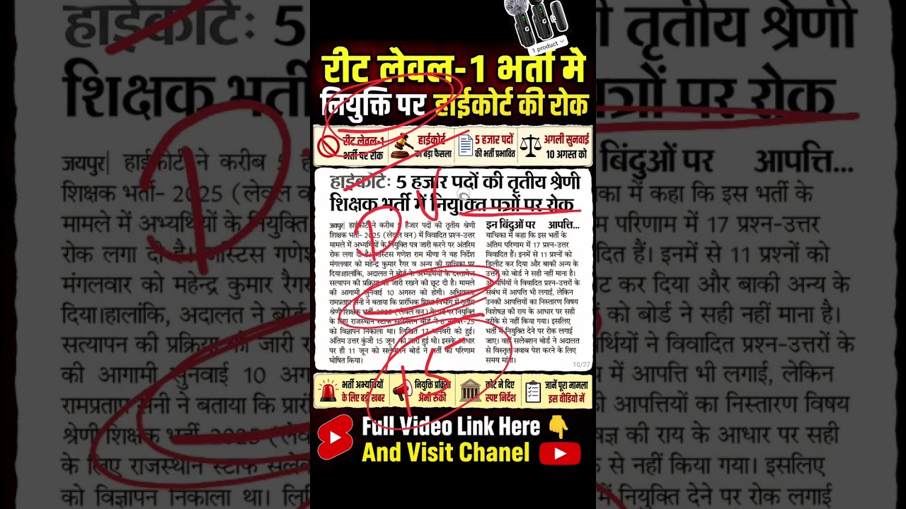 REET Level-1 Breaking News | 5000 नियुक्तियों पर हाईकोर्ट की रोक | REET Latest Update Today #reet