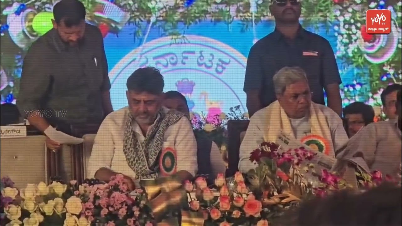 ಹಾವೇರಿ ವೇದಿಕೆಯಲ್ಲಿ ಡಿಕೆ ಶಿವಕುಮಾರ್ & ಸಿಎಂ ಸಿದ್ದರಾಮಯ್ಯ | YOYO Kannada News