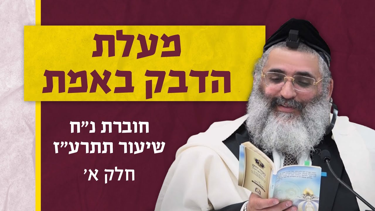 בצור ירום היומי | ז' טבת ה'תשפ