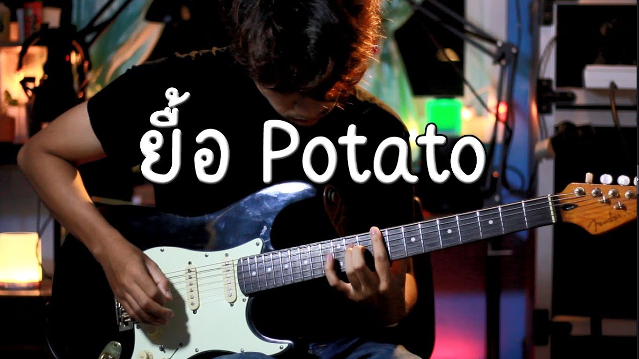 ยื้อ - Potato [Guitar Cover] by BYP