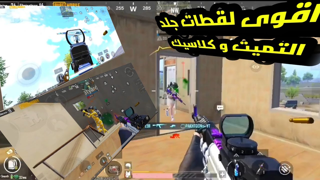 ببجي موبايل لقطات اسطورية جلدنا السيرفر