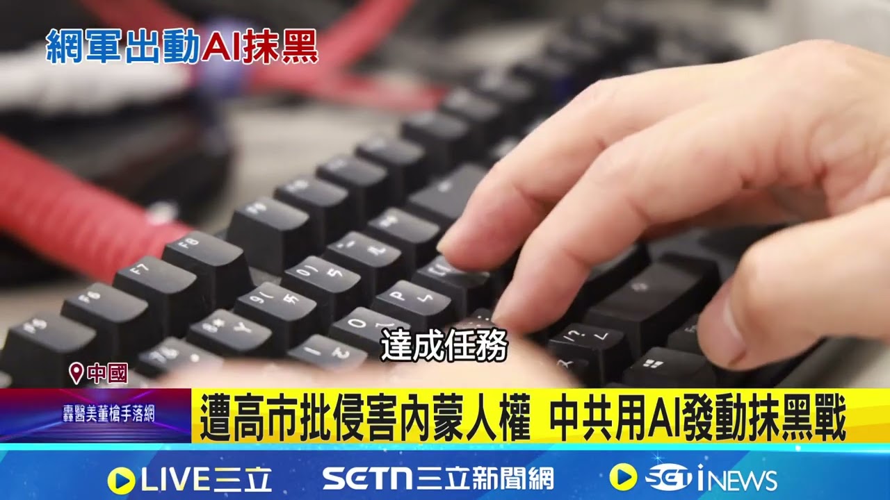 把ChatGPT當日記! 中國高官抹黑高市行動曝光｜94要賺錢