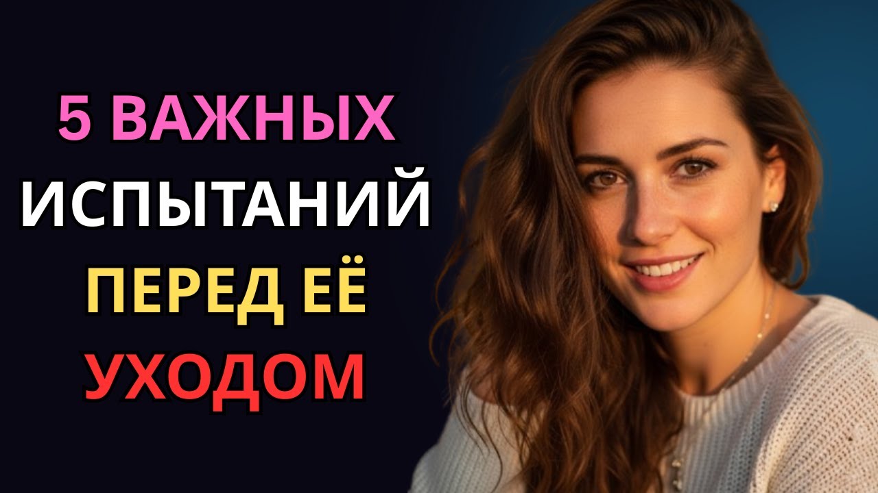 Как женщина испытывает мужчину перед тем, как уйти — 5 этапов, которые он даже не осознаёт.