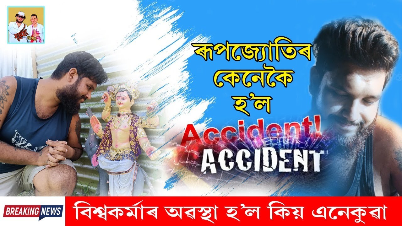 RUPS R ACCIDENT !! || Kiba Vlogs || Rups || New Assamese vlog 2022