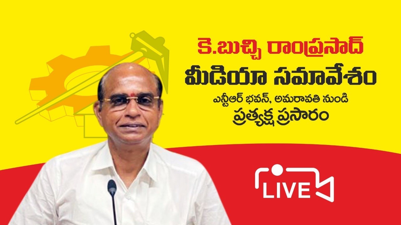 భగవద్గీత పుస్తకాల పేరుతో స్వామివారి సొమ్ము దోపిడీ చేసిన భూమన - బుచ్చి రాంప్రసాద్ మీడియా స‌మావేశం