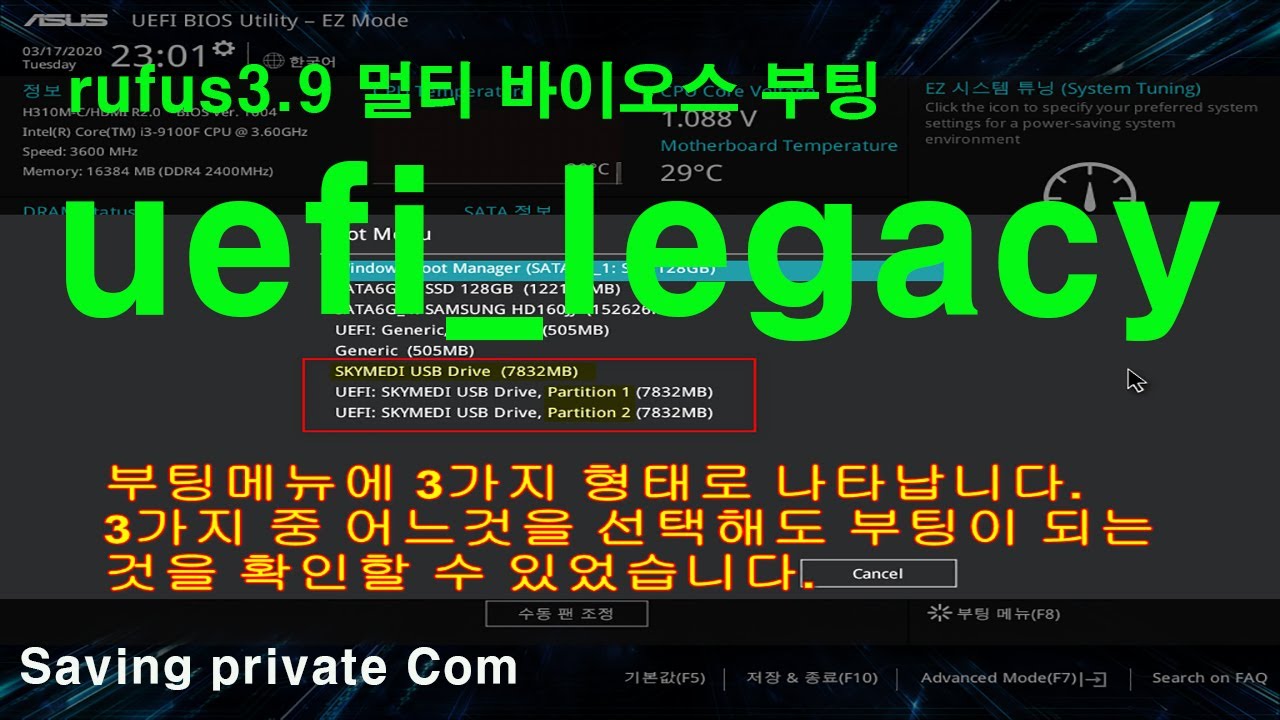 rufus3.9로 uefi legacy 멀티 바이오스 부팅도구 만들기