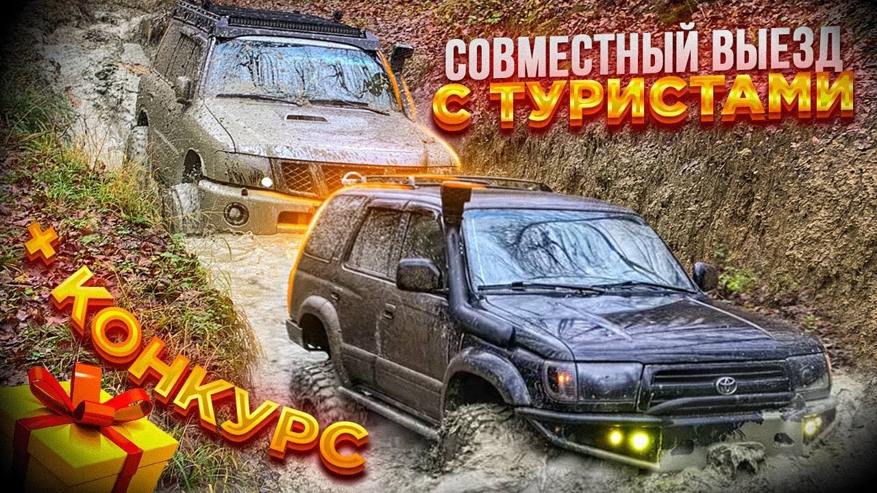 #SKrdOffroad Пробки в лесу 20 машин на бездорожье Впервые вытягивали Красную на тросу Патрол на 42