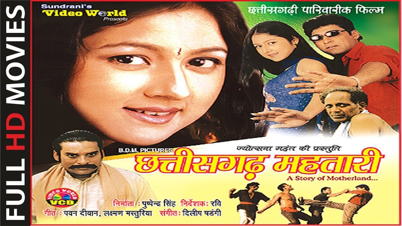CHHATTISGARH MAHTARI - छत्तीसगढ़ महतारी || CG FILM - FULL MOVIE