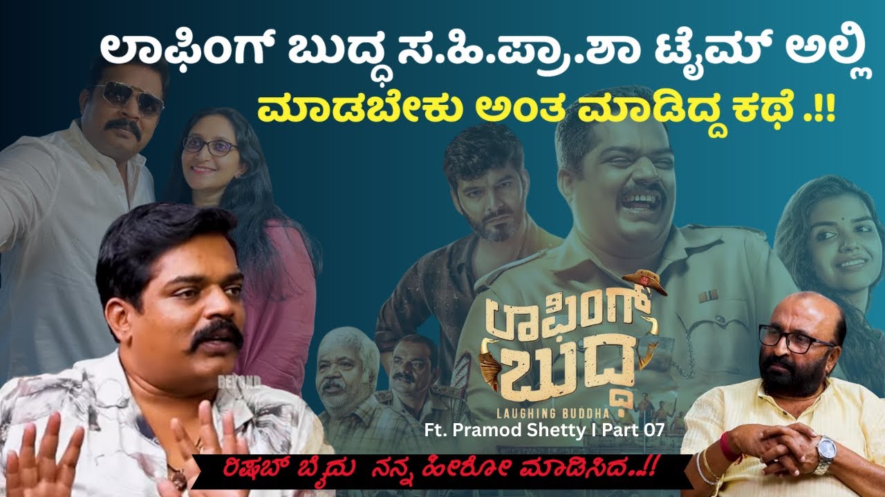😎ಲಾಫಿಂಗ್ ಬುದ್ಧ ಸ.ಹಿ.ಪ್ರಾ.ಶಾ ಟೈಮ್ ಅಲ್ಲಿ ಮಾಡಬೇಕು ಅಂತ ಮಾಡಿದ್ದ ಕಥೆ .!?