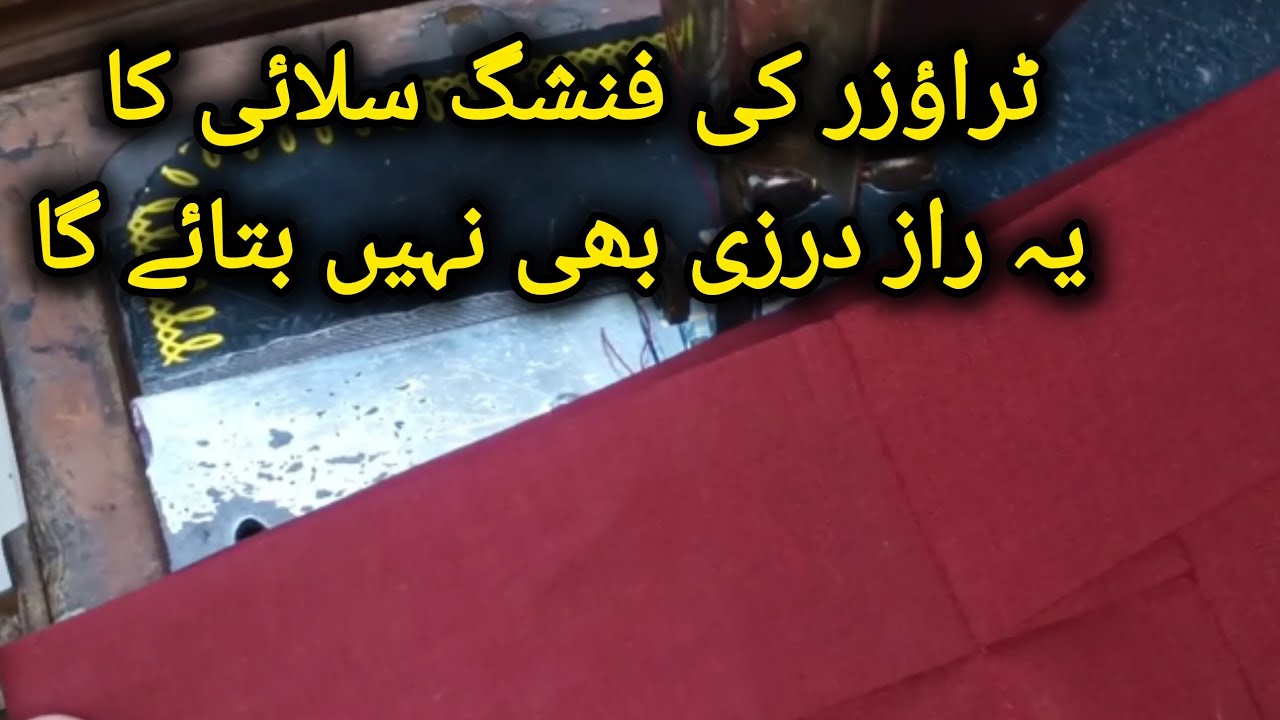Trouser ki Fitting Ki Magical Salai Lagayen || MN Stitching #sewing#stitching#mnstitching
