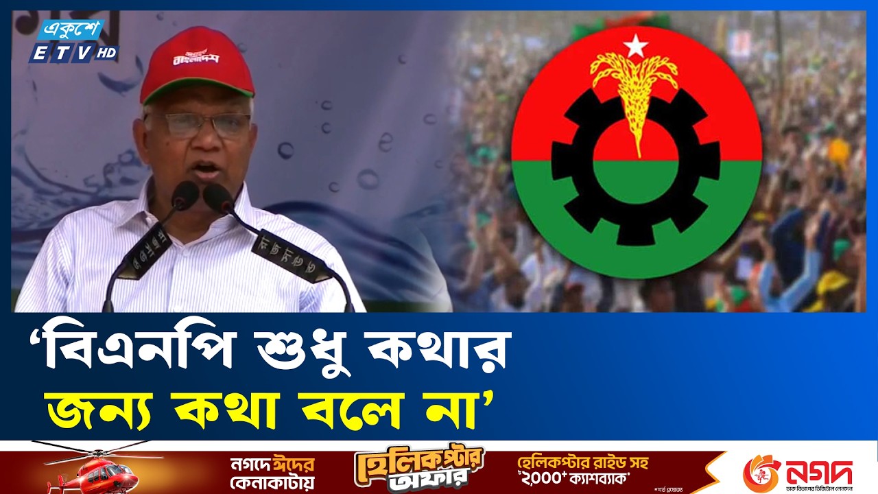 তারেক রহমানের নেতৃত্বে সুশাসন, সমৃদ্ধ বাংলাদেশ গড়ে তোলা হবে : ডা. জাহিদ | Dr Zahid | Ekushey TV