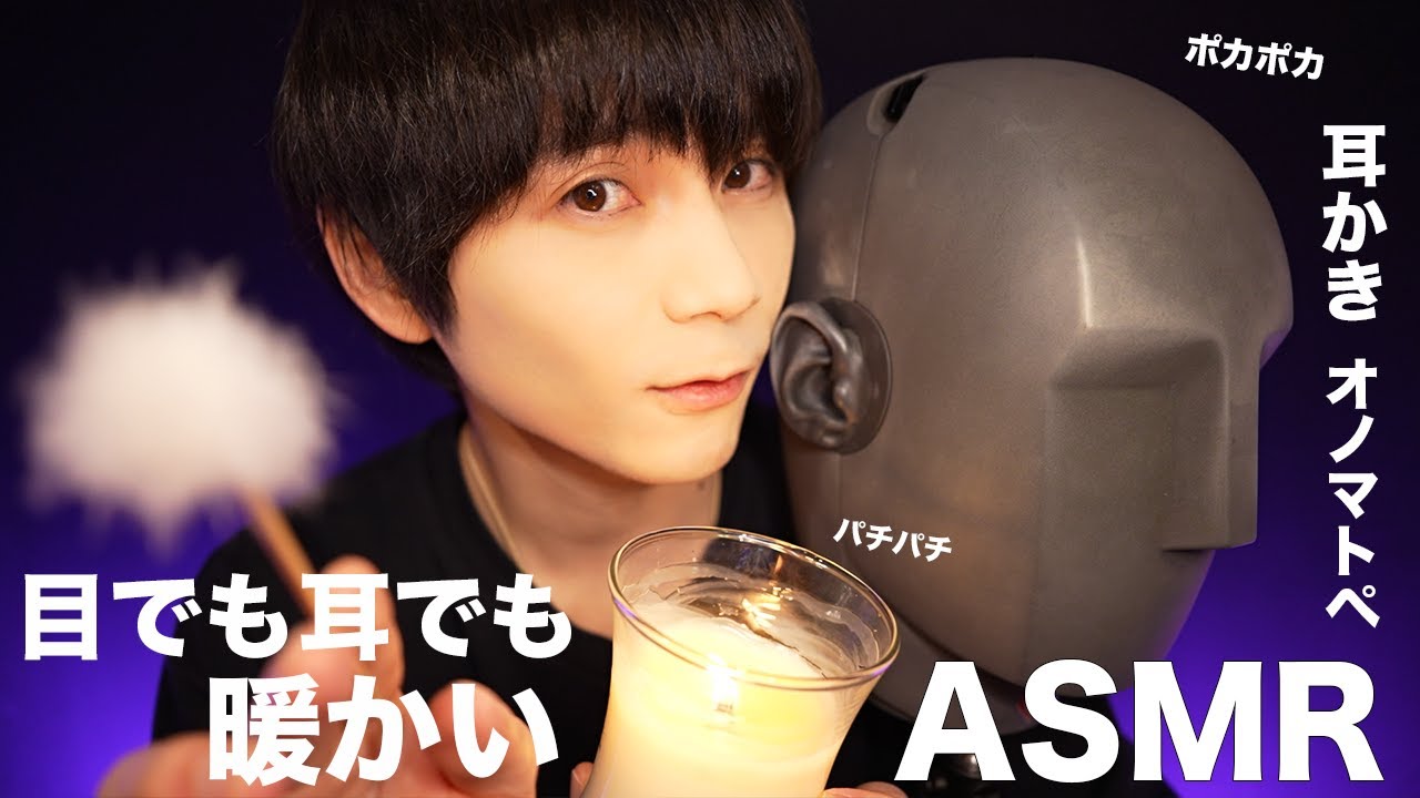 目も耳も暖かい耳かきオノマトペASMR🔥👂【KU100】