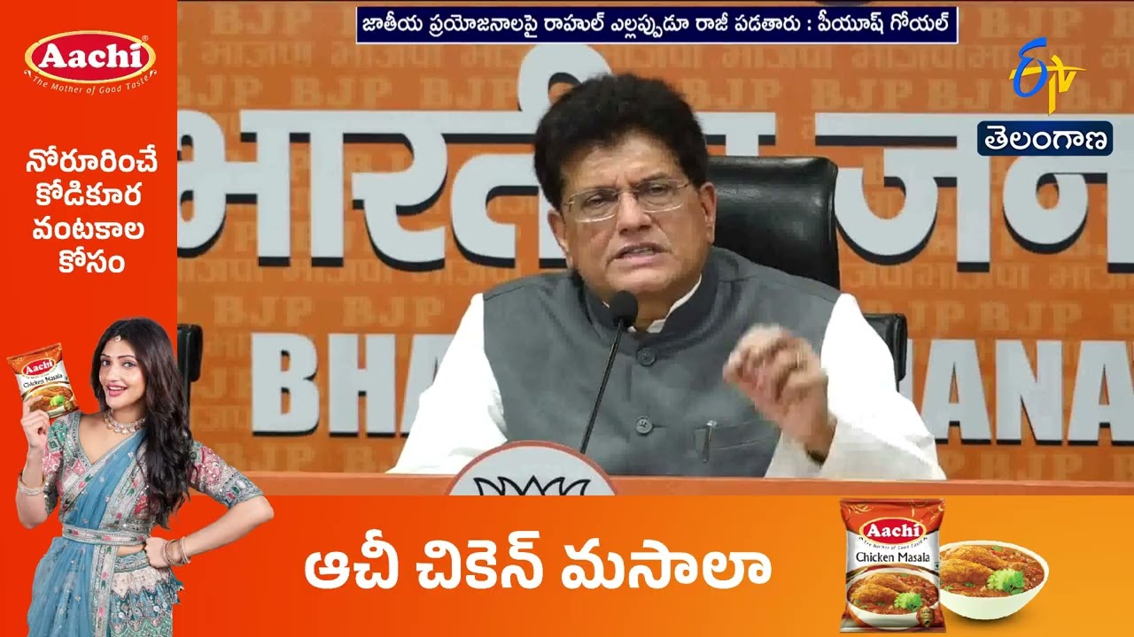 Piyush Goyal Strongly Criticizes Rahul Gandhi | భారత వ్యతిరేక శక్తుల చేతిలో కీలుబొమ్మగా రాహుల్