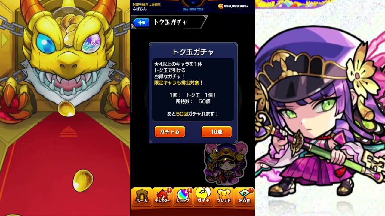 モンスト　トク玉で引けるオールスター感謝ガチャ　限定キャラ狙いでメインとサブ合計100連ひいてみた