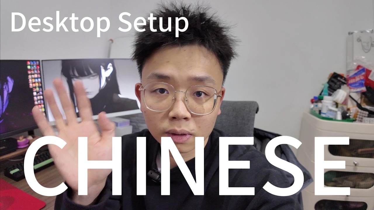 Chinese About Desktop Setup  (HSK1–3, Comprehensible Input, Easy & Fun)