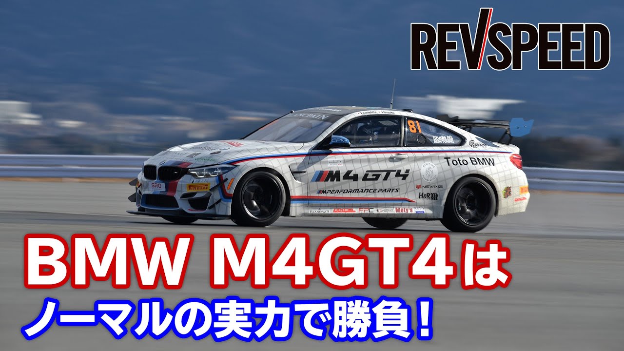 BMW M4GT4はノーマルの実力で勝負！
