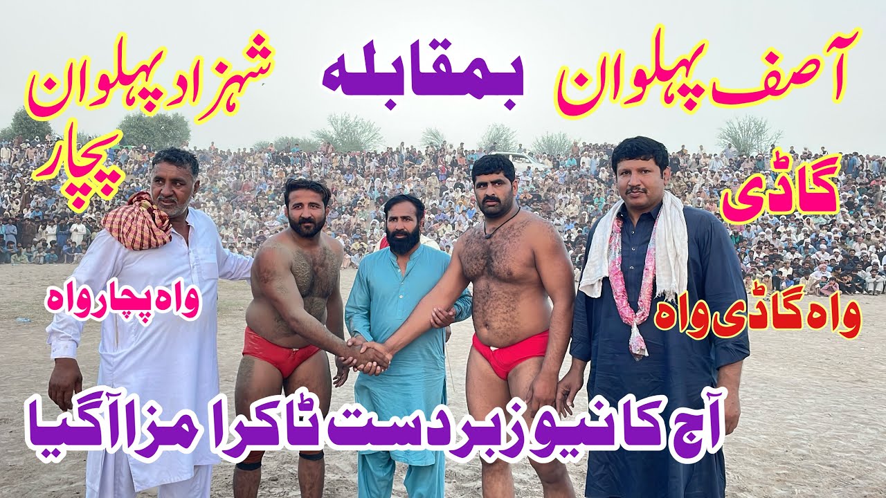 Shahzad Pehlwan Pachar Vs Asif Pehlwan Gadi l Mela Kushti 14 April 2025