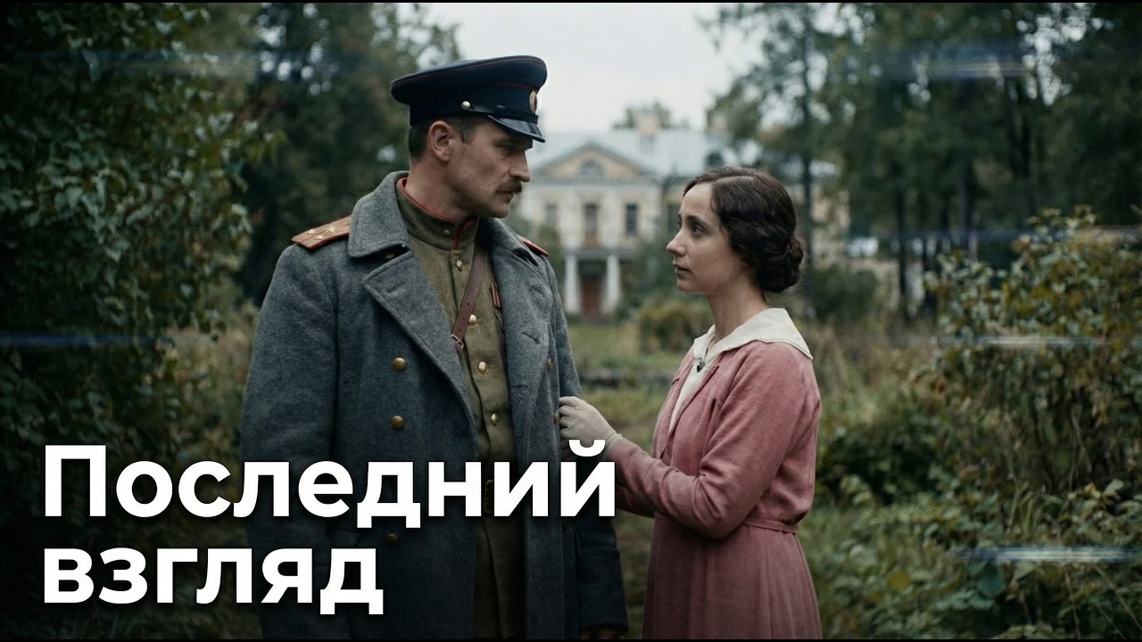 Горькая память (Из цикла «Белая гвардия»)