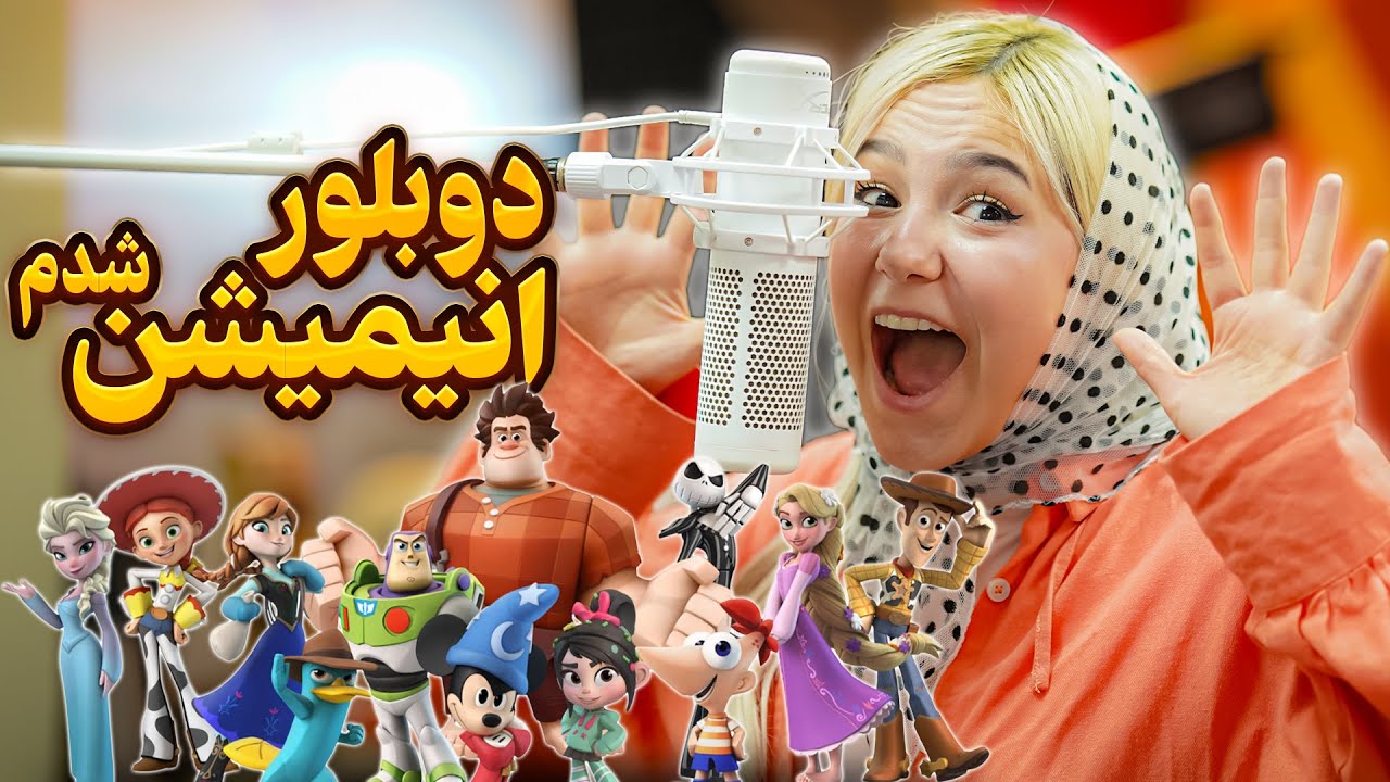   انیمیشن بدگایز ۲ رو با سورن دوبله کردم ✨😍