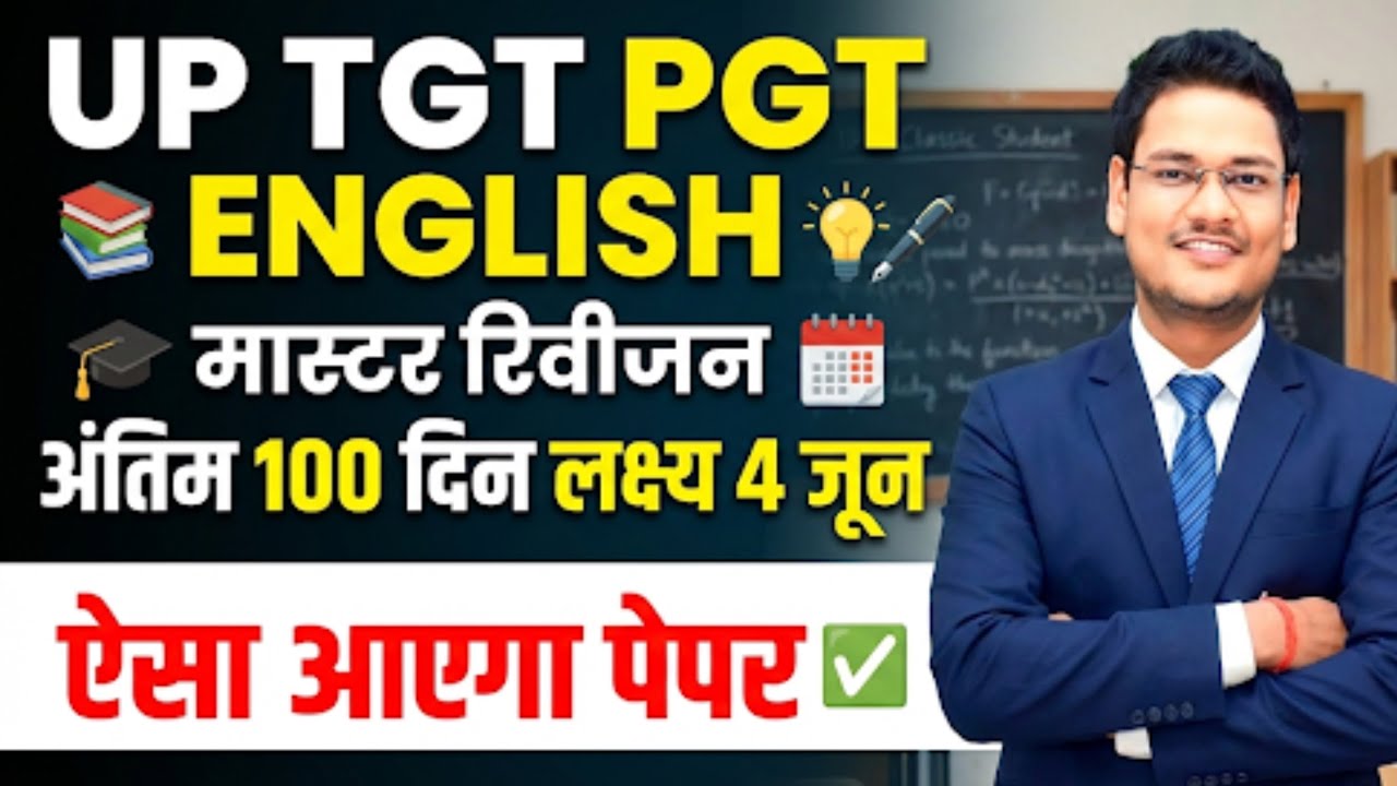 UP TGT PGT ENGLISH MODEL PAPER 1 अंतिम 100 दिन MASTER REVISION UP TGT PGT ENGLISH