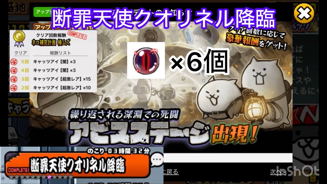 アビスステージ　断罪天使クオリネル降臨　2回目から5回目まで　にゃんこ大戦争　Ver15.1最新アップデート　闇猫目