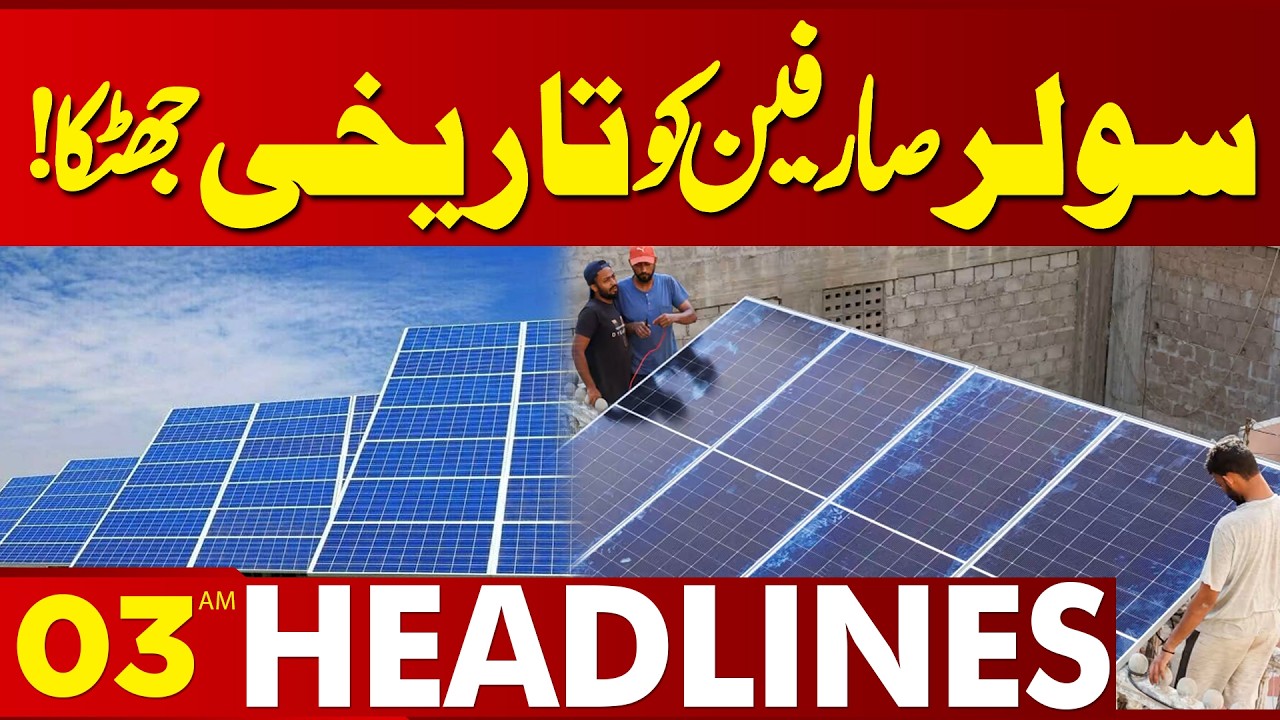 Historic Shock to Solar Consumers! | 03AM Headlines | Lahore News HD