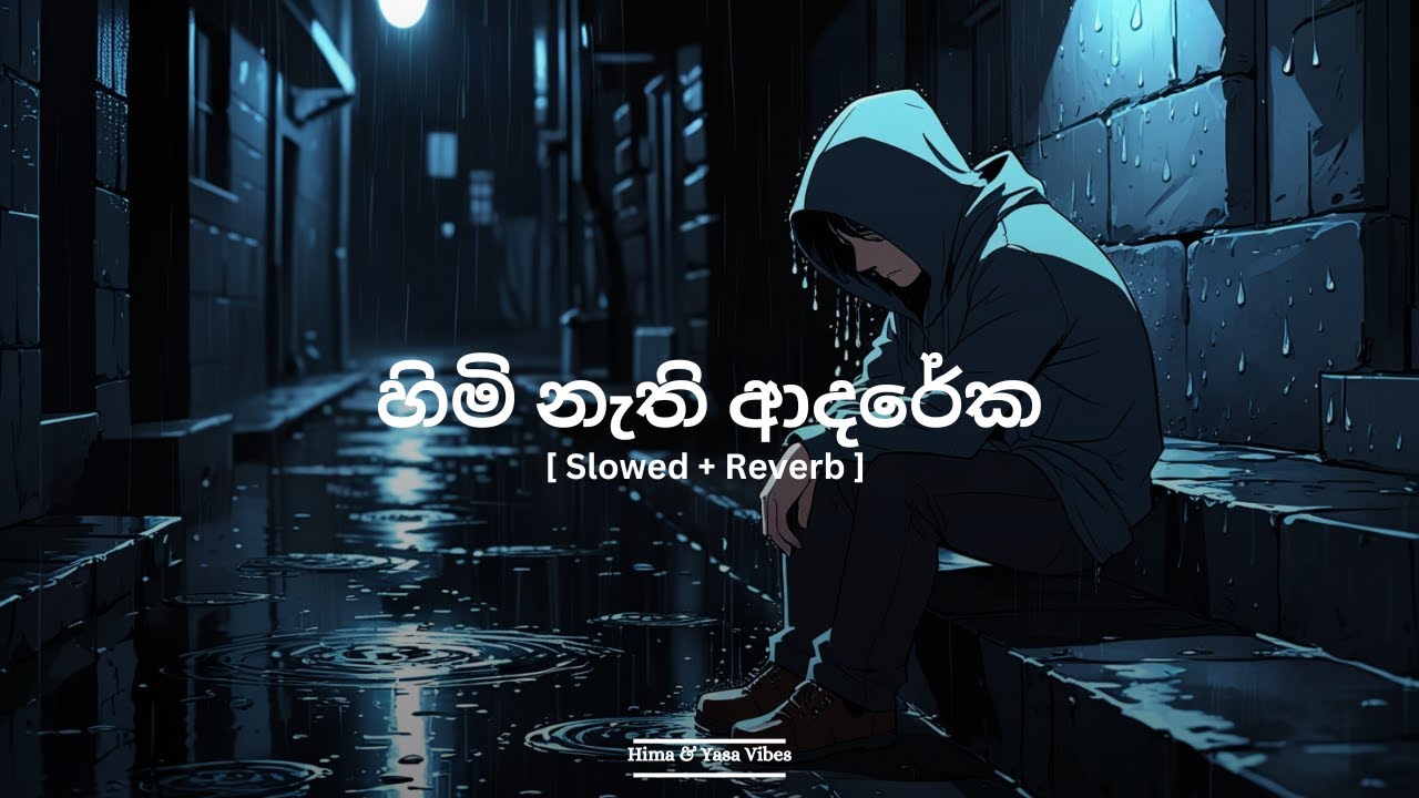 himi nathi adareka | හිමි නැති ආදරේක [ Slowed + Reverb ] 