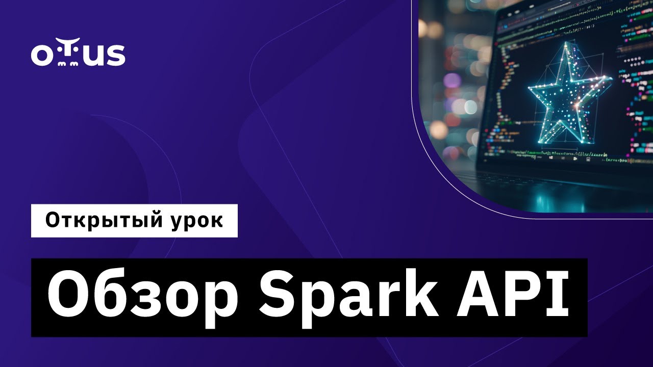 Обзор Spark API // Демо-занятие курса &laquo;Spark Developer&raquo;