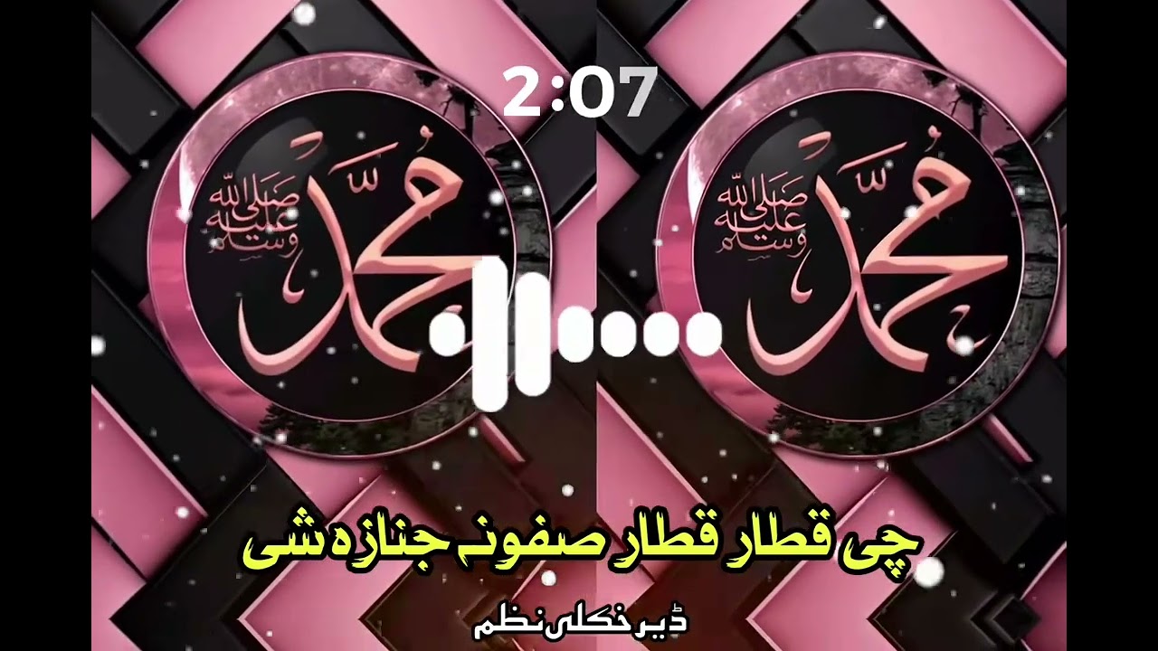 Chi Qatar Qatar Safona janaza Shi |Tiktok vairal Nazam |چی قطار قطار صفونه جنازه شی 